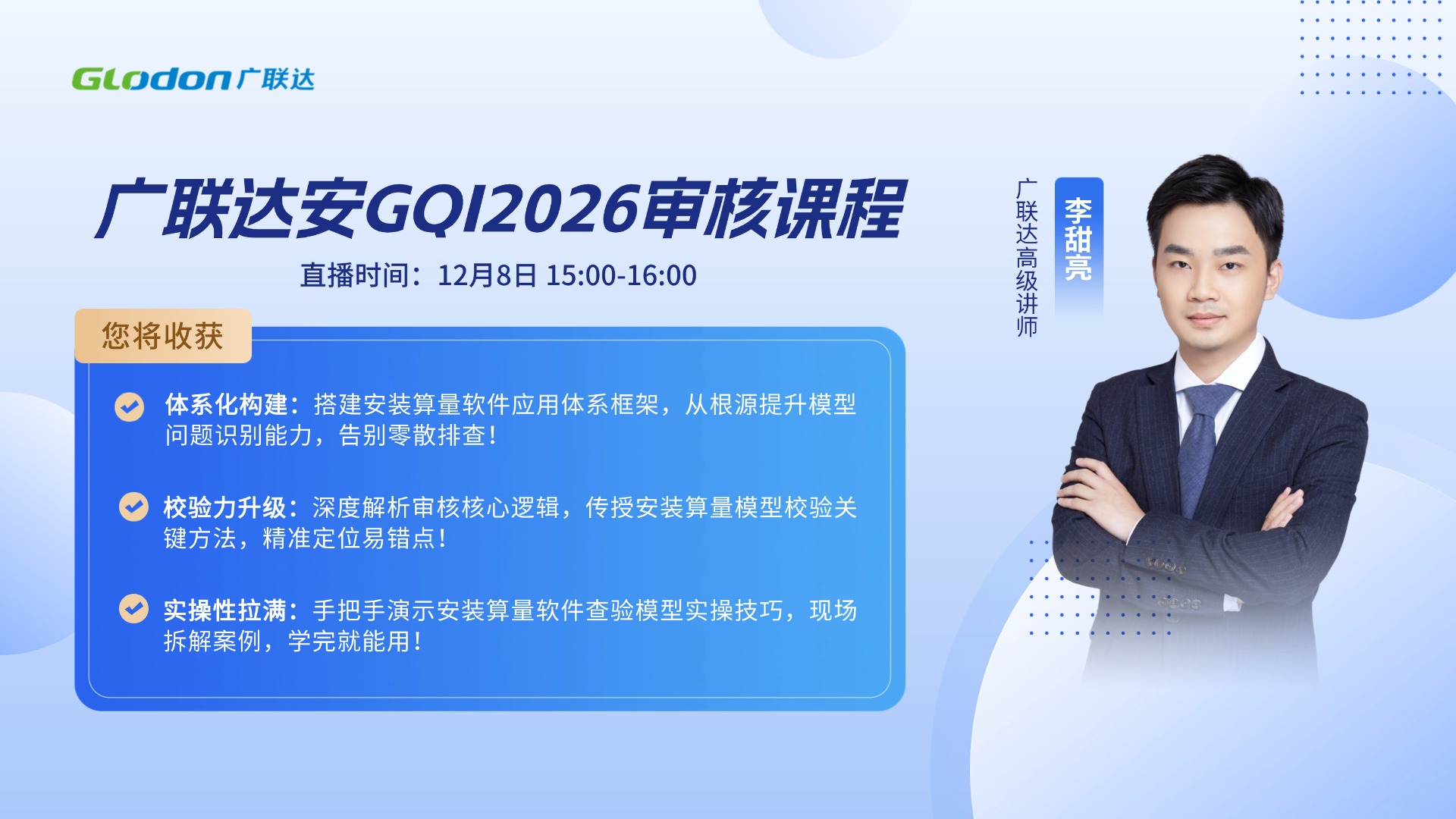 广联达安装GQI2026审核课程