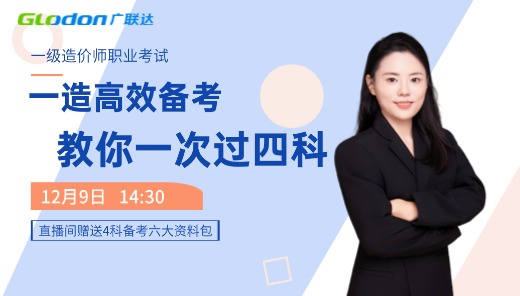 一造高效备考，教你一次过四科