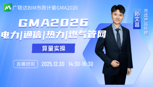 GMA电力、通信、热力、燃气管网算量实操