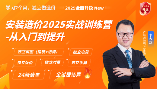 安装造价实战训练营——从入门到提升