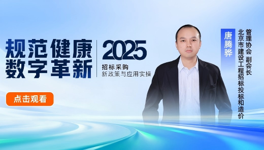 2025招标采购新政策与应用实操