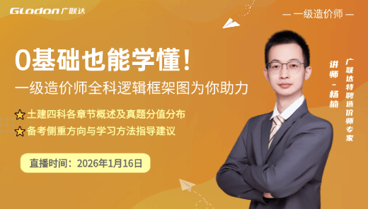 0基础也能学懂！ 一级造价师全科逻辑框架图为你助力