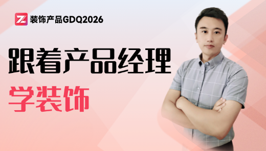 装饰算量GDQ2026入门基础操作讲解