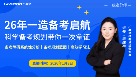26年一造备考启航：科学备考规划带你一次拿证