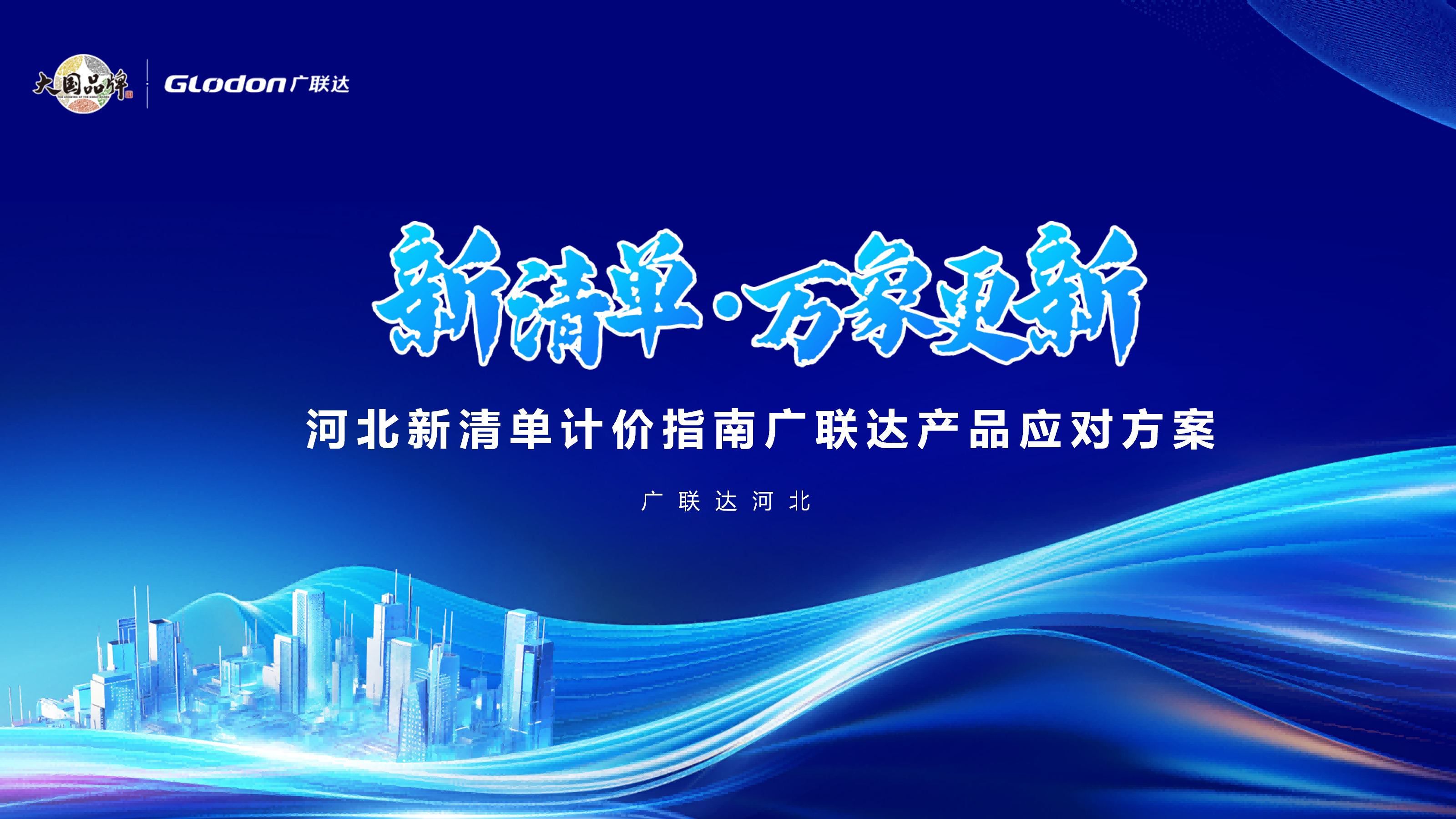 河北新清单计价指南核心变化及应对