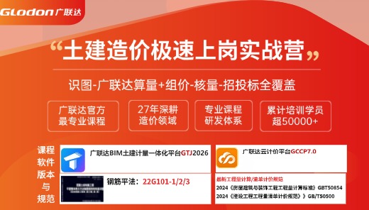 土建造价极速上岗实战营