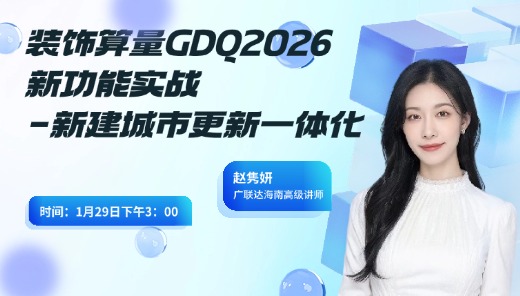 广联达BIM装饰计量GDQ2026