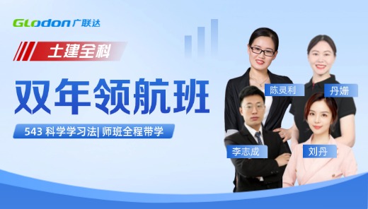 2026【土建全科】一级造价师双年领航班