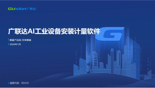 AI工业设备安装计量软件（单线图）实战课程