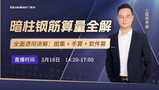 暗柱钢筋算量全解