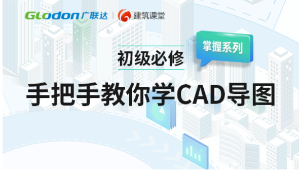 云计量GTJ2025-CAD实战培训