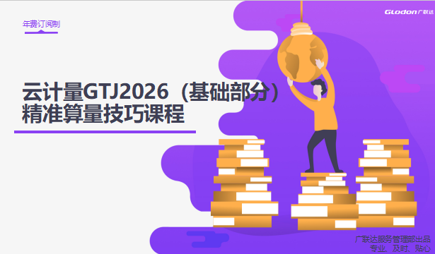 土建计量平台2026基础构件篇