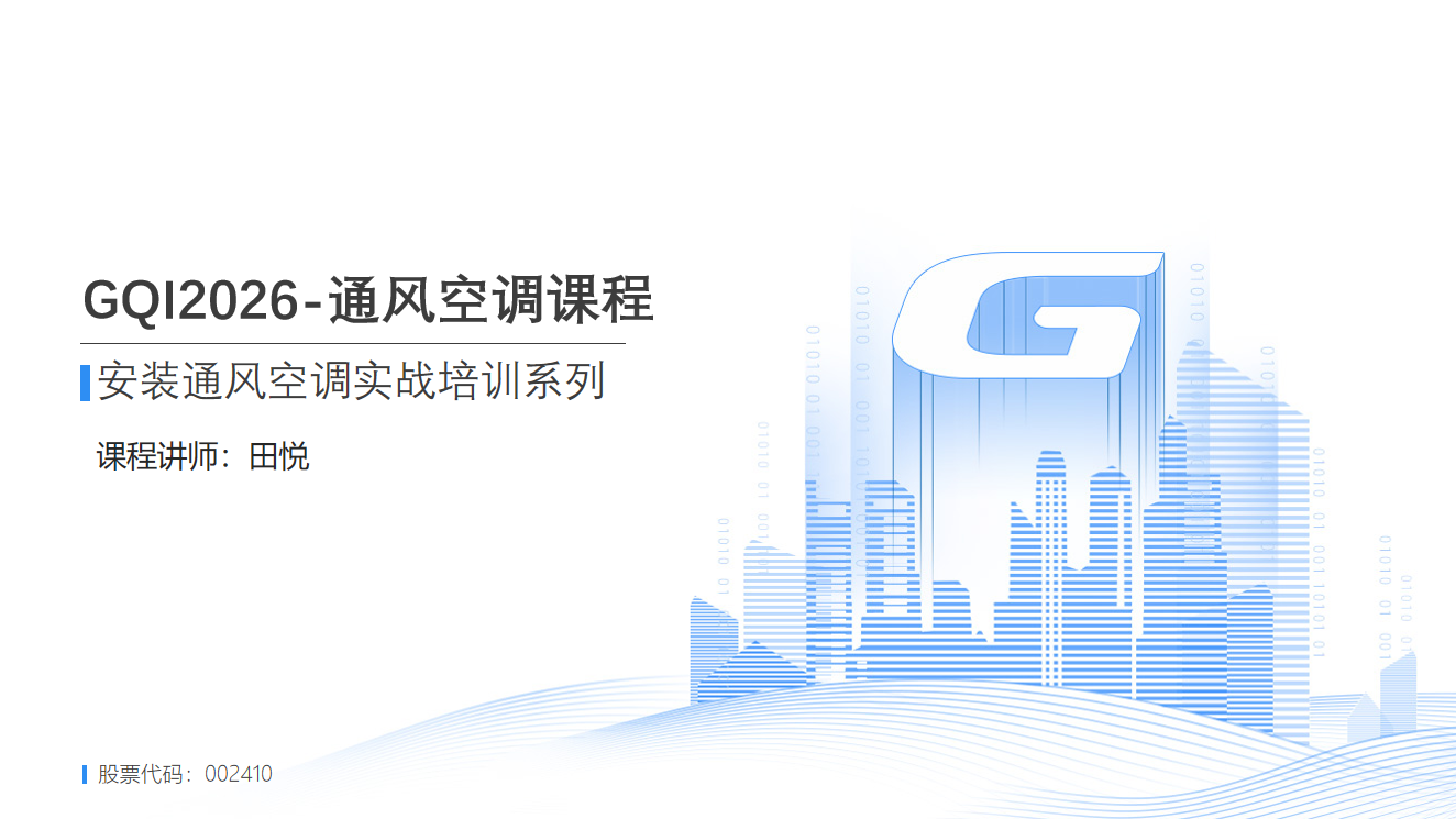 初级必备课一场课带你系统掌握安装算量（通