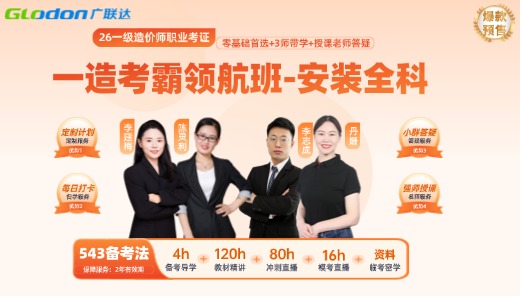 2026【安装全科】一级造价师考霸领航班