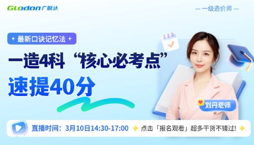 一造4科“核心必考点”速提40分