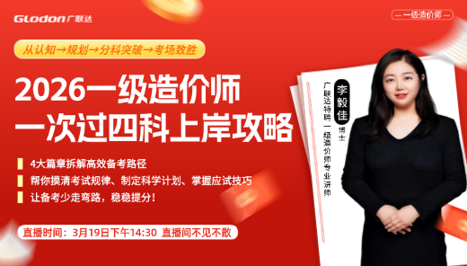 一造备考想直接+30 分？这场直播别错过