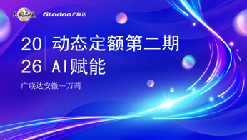 动态定额第二期-AI赋能