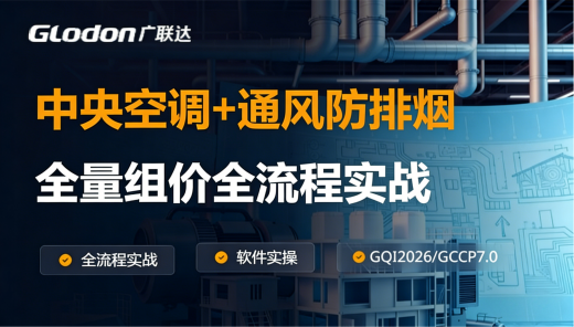 中央空调案例实操算量+组价