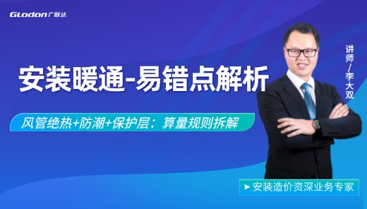 安装暖通-易错点解析