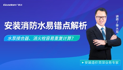 安装消防水易错点解析