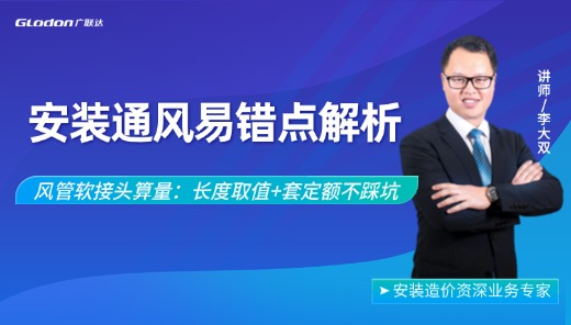 安装通风易错点解析