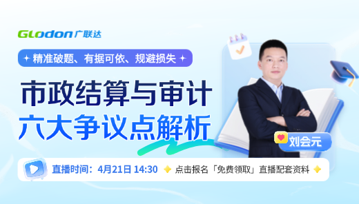 市政结算与审计六大争议点解析