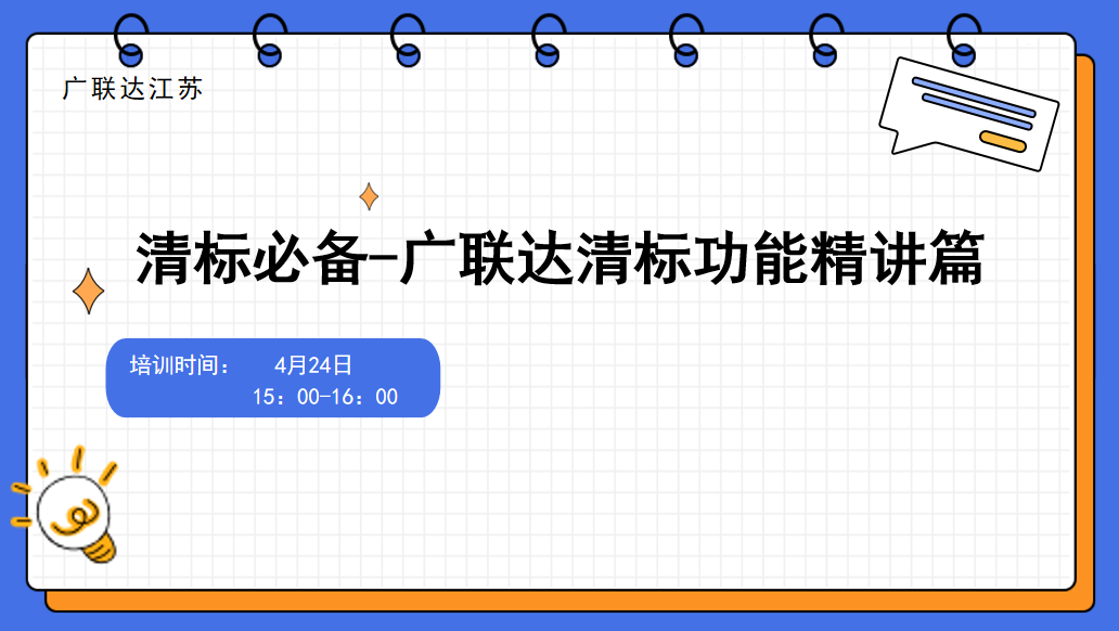 广联达清标功能精讲