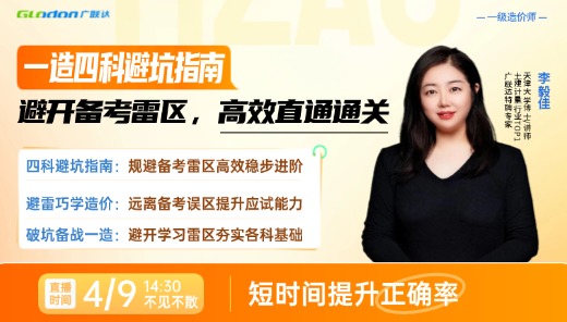 李毅佳带你避开备考雷区，高效直通通过