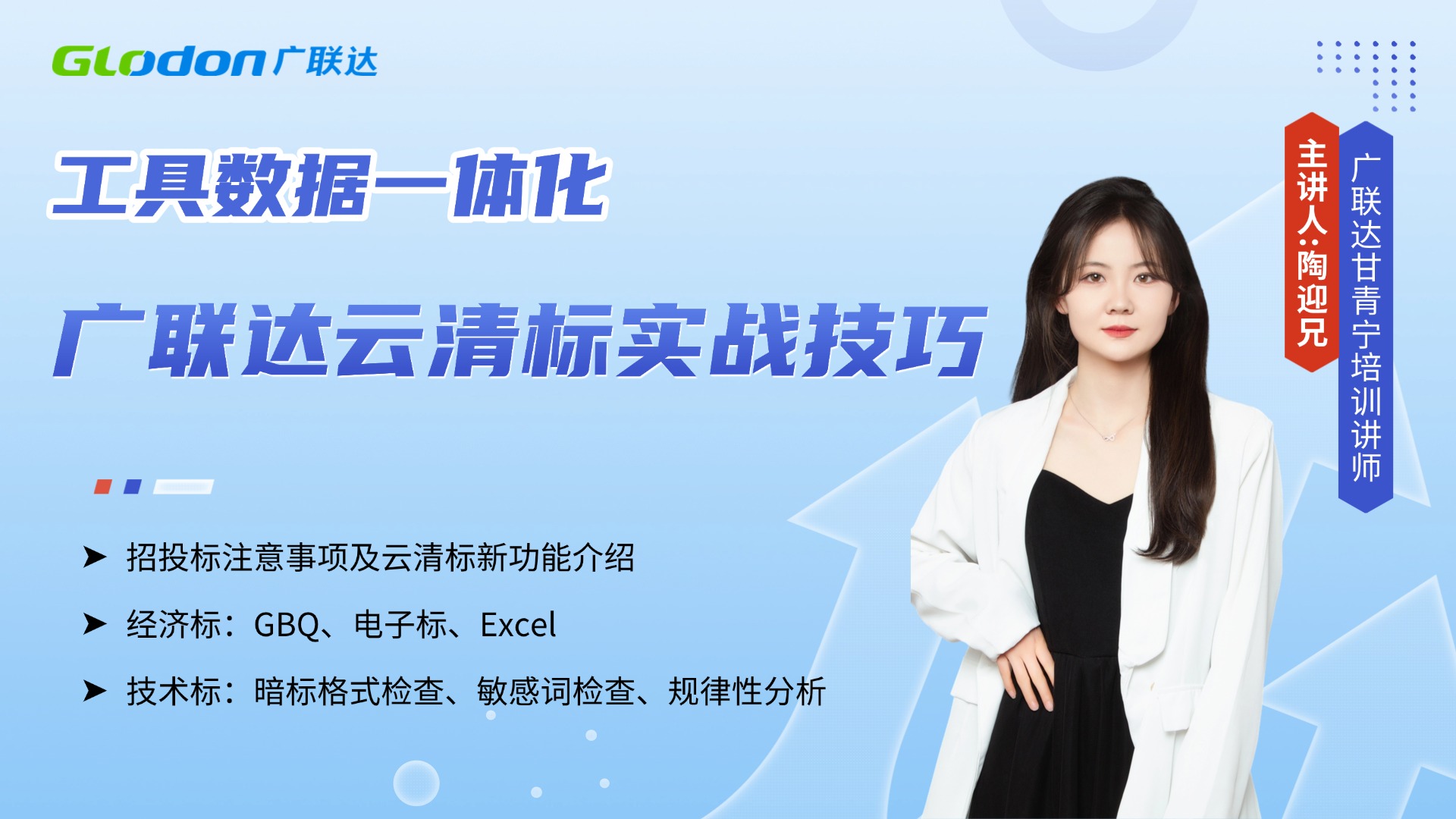广联达云清标实操培训