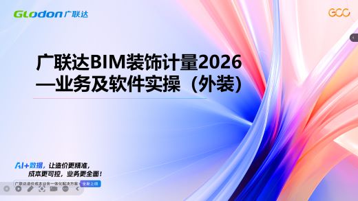 初级必备课一场课带你系统掌握装饰算量