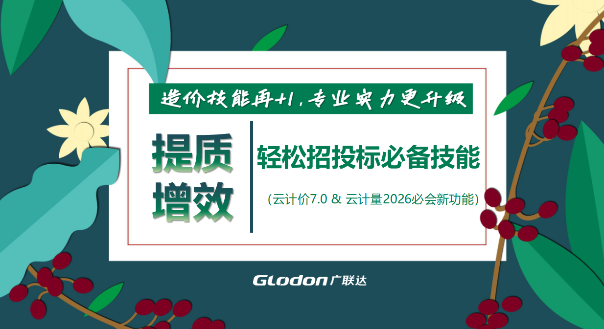2026河北造价人必会新功能-计价+算量