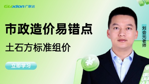 土石方标准组价及易错点解析