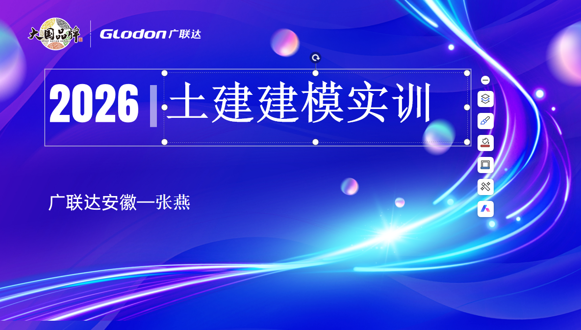 土建建模实训