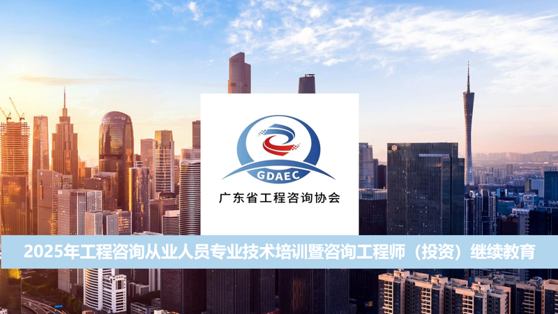 广东省2026年4月咨询师继续教育网络在线直播面授课程