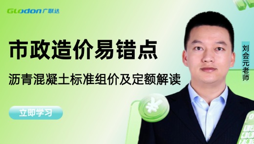 沥青混凝土标准组价及定额解读