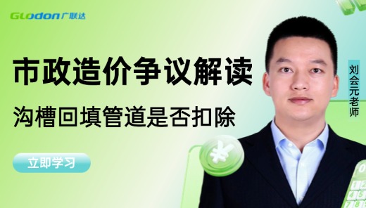 沟槽回填管道扣除争议解读