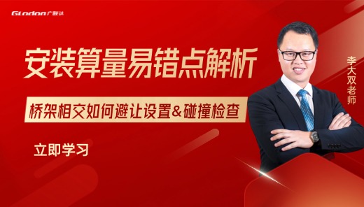 不同系统桥架相交-碰撞检查&三维碰撞
