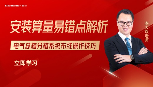 安装算量-配电箱布线技巧