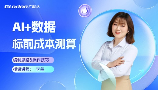 AI+数据编制标前成本测算的思路和方法