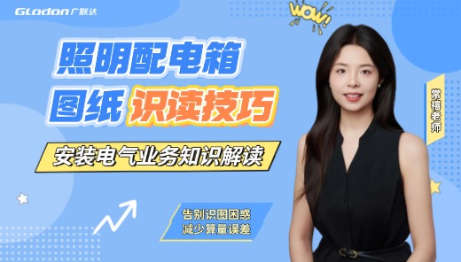 照明配电箱图纸识读技巧