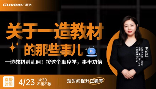 一造教材别乱翻！按这个顺序学，事半功倍