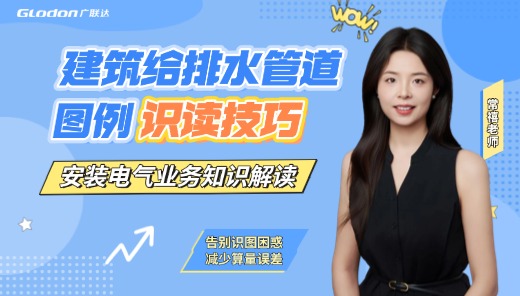 建筑给排水管道图例识读技巧