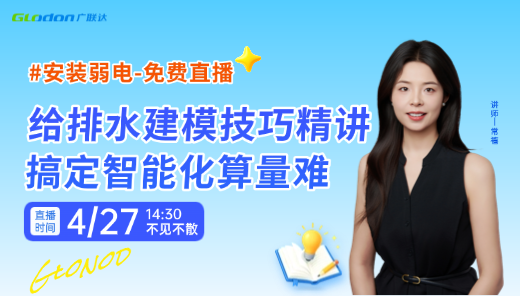 弱电-综合布线高效算量，搞定智能化算量难