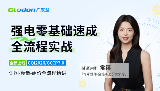 强电零基础速成-全流程实战