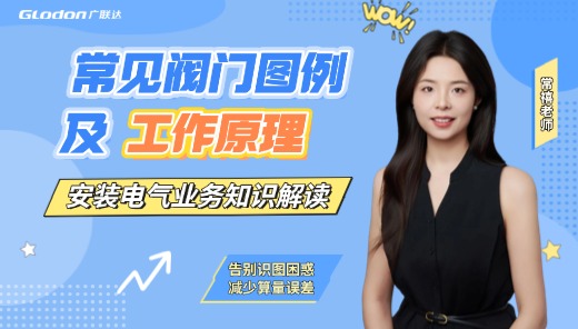 给排水系统中常见阀门图例及工作原理