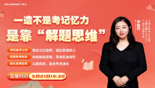 一造不是考记忆力，是考解题思维