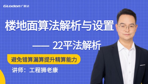 22平法解析-楼地面算法解析与设置