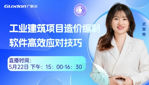 工业建筑项目造价编制-高效应对技巧（钢混、钢结构）