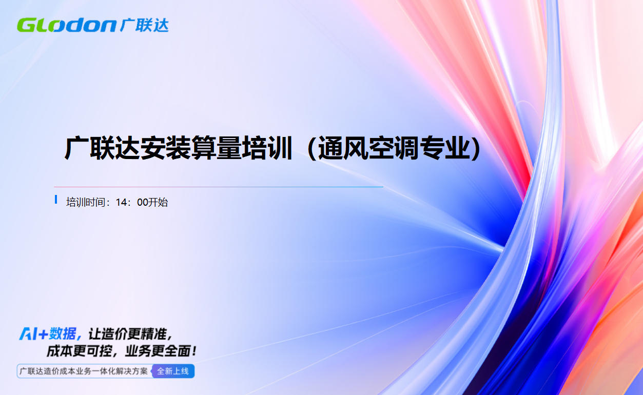 初级必备课一场课带你系统掌握安装算量
