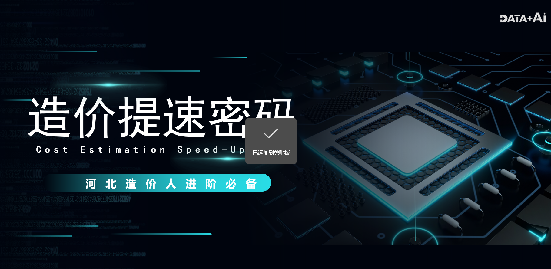 进阶必备-造价提速密码